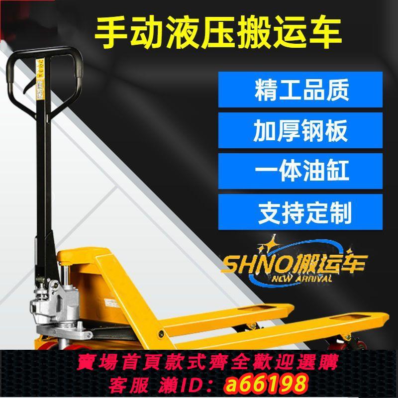 【臺灣公司 可開發票】全新升級叉車手動液壓搬運車小型裝卸人工3噸地牛手推託盤車鏟車