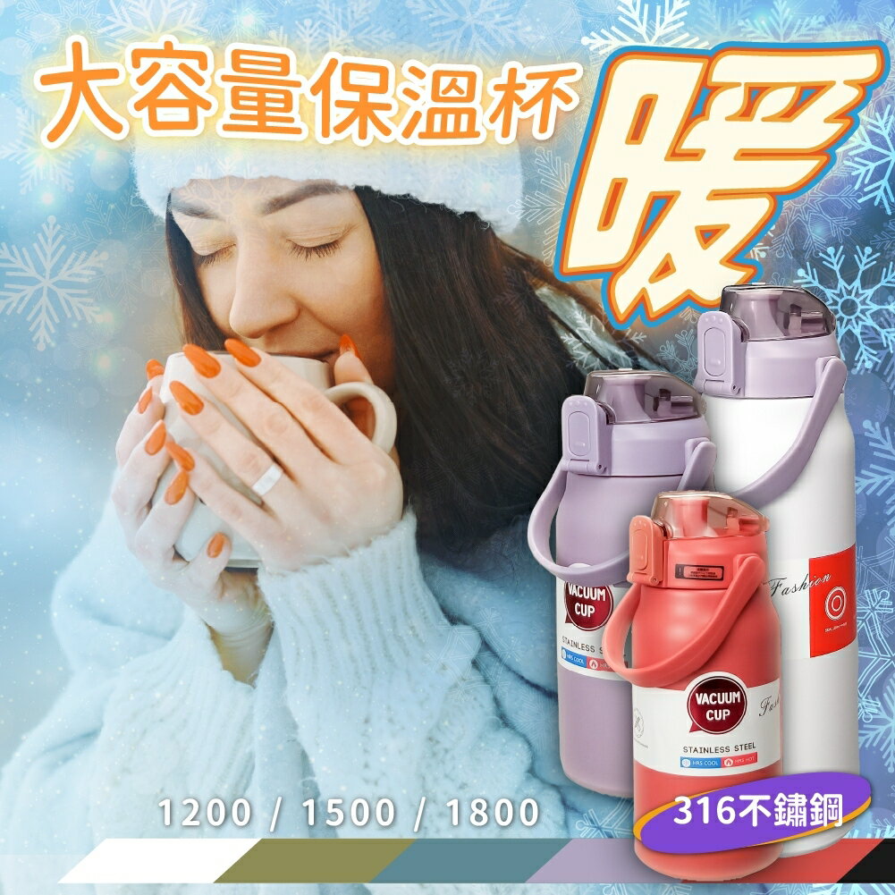 全臺最便宜 316不鏽鋼大容量保溫瓶 保溫杯 大容量保溫瓶 不銹鋼水壺 希樂同款 保溫壺