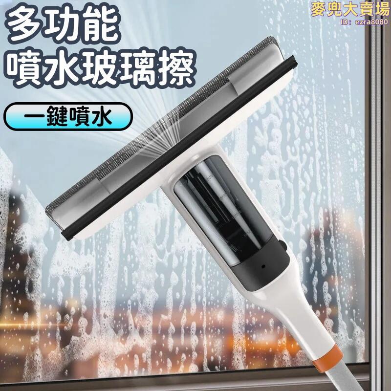 【多功能噴水玻璃擦】玻璃清洗神器 不傷玻璃刷 窗戶刮刀 噴水擦窗器 家用玻璃雙面擦 窗戶清潔工具 刮水器 清洗神器