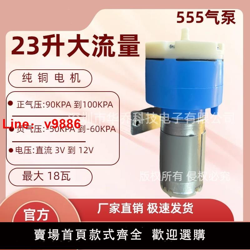 【臺灣公司 可開發票】555氣泵 12V大流量真空泵 DIY手工魚缸增氧泵電機 排氣抽氣充氣泵