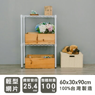 鐵架/層架/收納架 輕型 60x30x90cm二層烤漆白收納架 dayneeds