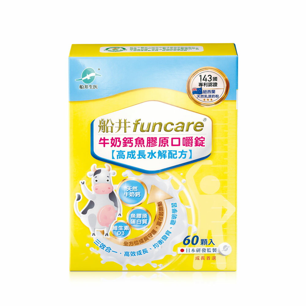 ↘＄６９９《熱銷新品》船井生醫 Funcare 高成長 牛奶鈣魚膠原口嚼錠 60顆/盒【i -優】