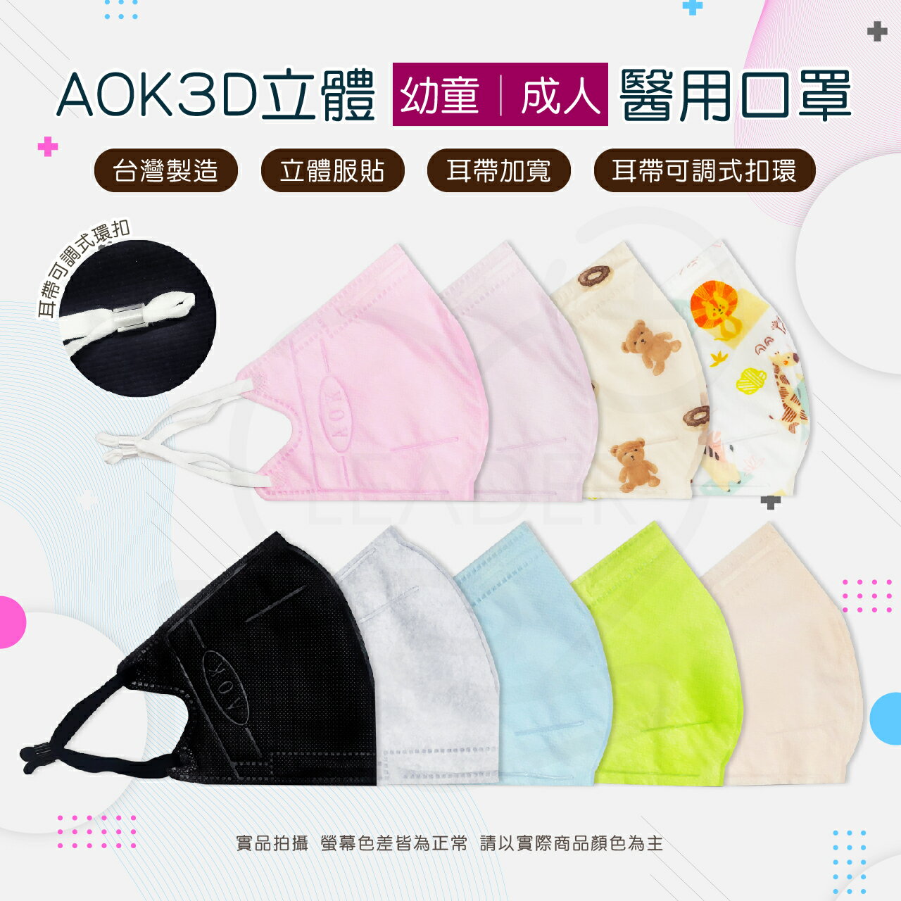 AOK 醫療口罩 3D 立體醫用口罩 N95 Niosh FFP2 幼童口罩 台灣製造 小童S/大童M/成人L/加大XL