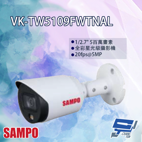 昌運監視器 SAMPO聲寶 VK-TW5109FWTNAL 5MP HDCVI 全彩 星光級 攝影機【APP下單跨店最高22%點數回饋】