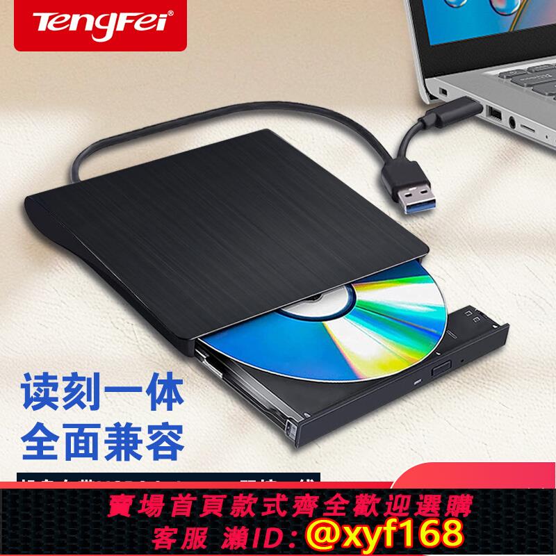 {可打統編 保固一年}usb外接typec光驅筆記本臺式一體機刻錄機光碟dvd/cd/vcd電腦讀取