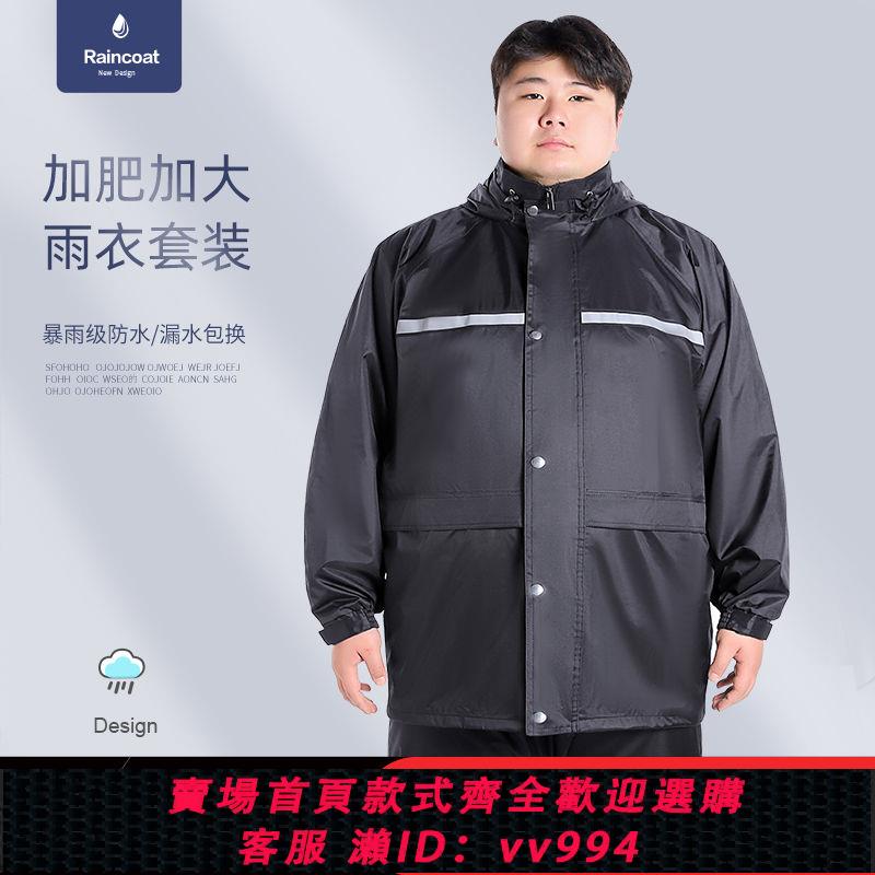 {公司貨 最低價}雨衣雨褲套裝300斤加肥加大大碼騎行男女分體長款全身防暴雨雨披