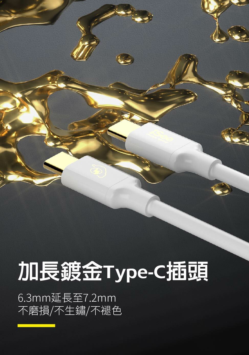 iSee 快充線 Type-C 2.5米 45W PD充電傳輸線 (IC-CC758) 3A/45W強電流 高品質線材【領券滿額再折千12/31止】 7