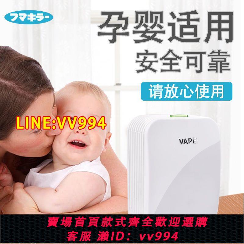 {公司貨 最低價}日本未來Vape電子驅蚊器通用便攜式嬰孕兒童家用方便可用包郵