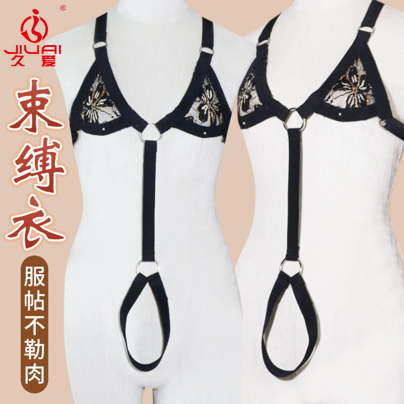 久愛吊帶衣情趣SM飾品穿戴女士束縛衣成人用品sm情趣玩具廠家直銷