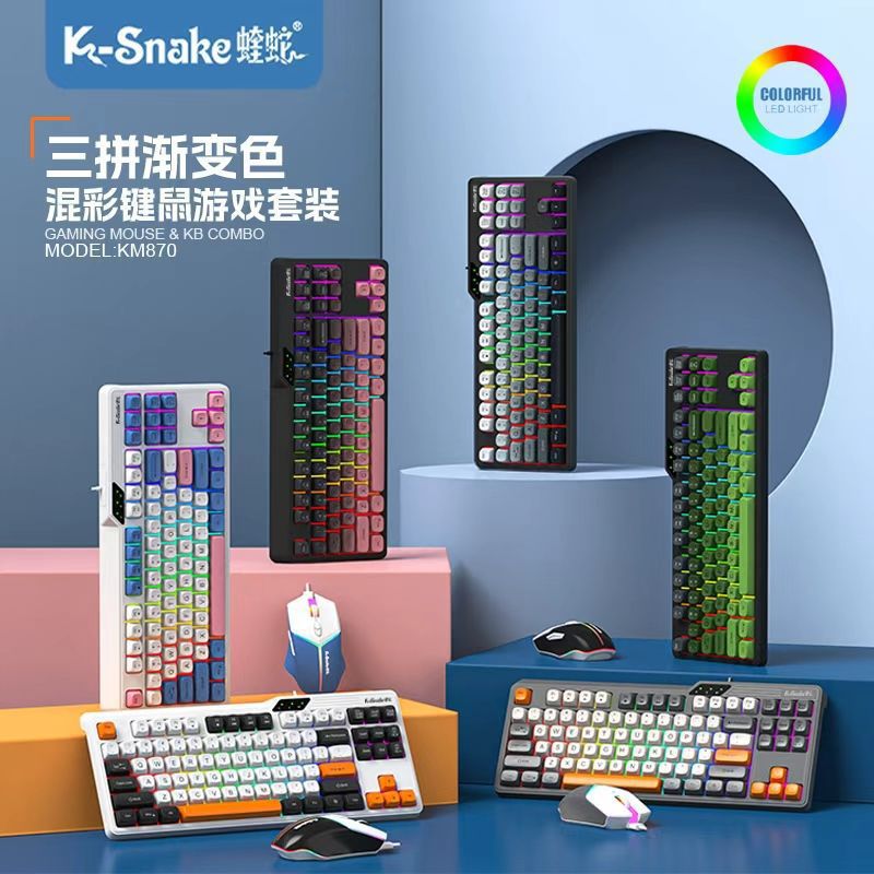 KM870鍵盤滑鼠套裝有線膝上型電腦遊戲家用機械手感KSNAKE