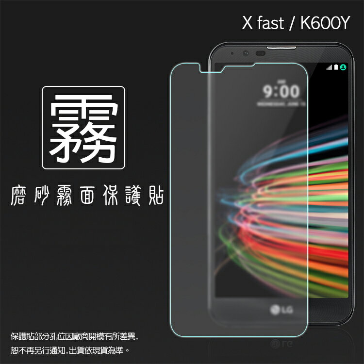 霧面螢幕保護貼 LG X Fast (X5) K600Y 保護貼 軟性 霧貼 霧面貼 磨砂 防指紋 保護膜