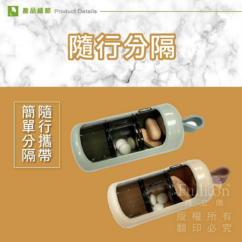 膠囊造型保健盒 免運費  造型輕巧 保健盒 藥盒 收納盒 隨身 飾品 小藥盒 旅行藥盒 便攜藥盒 隨身藥盒 迷你藥盒【護立康】 3