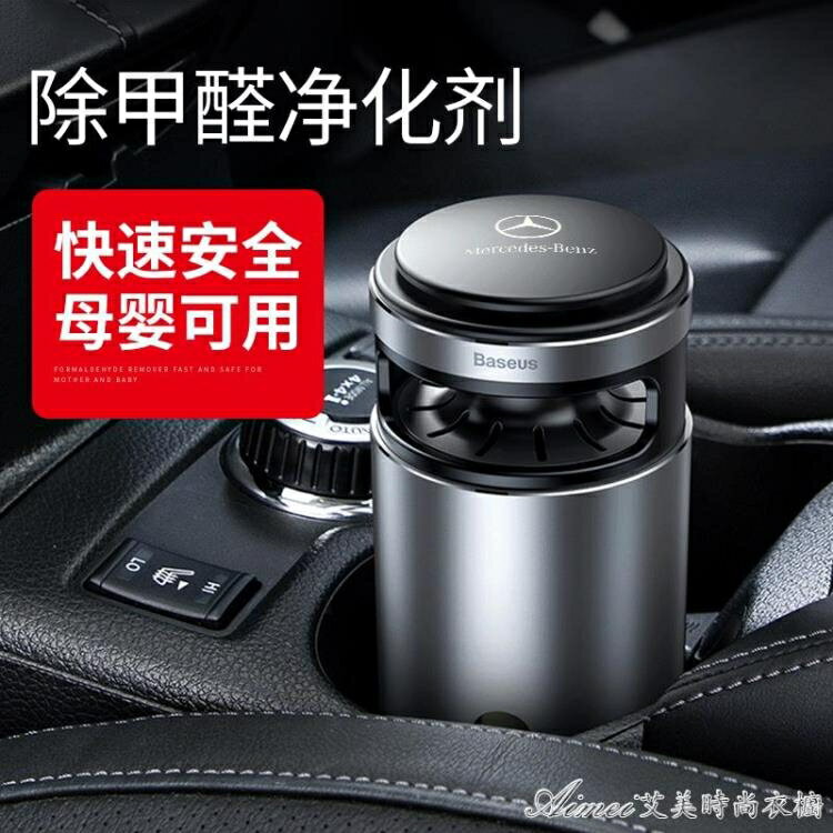 車載空氣凈化器奔馳新車必備車內消除異味去除甲醇汽車用品黑科技