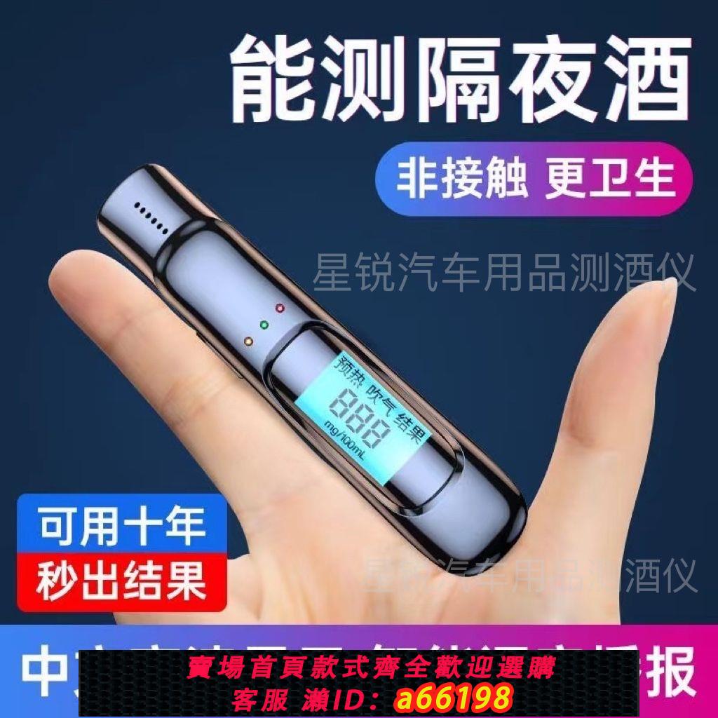 【臺灣公司 可開發票】【國標 】測酒儀家用語音智慧測酒儀器吹氣車載酒精測酒儀