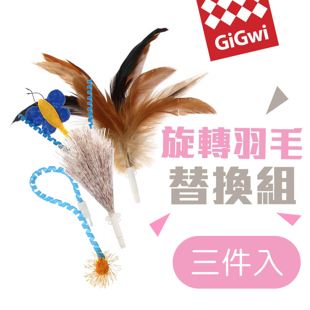 【SofyDOG】GiGwi我跑給你追-旋轉羽毛蝴蝶替換組
