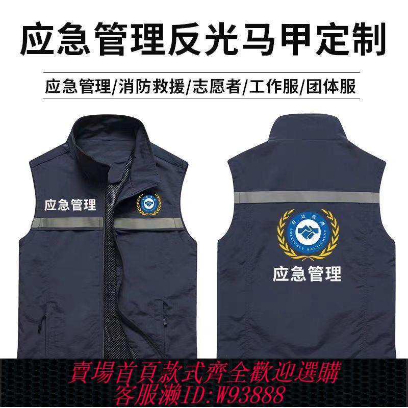 戰術背心 應急管理反光馬甲定製救援安全工作服監理背心志願者印字logo