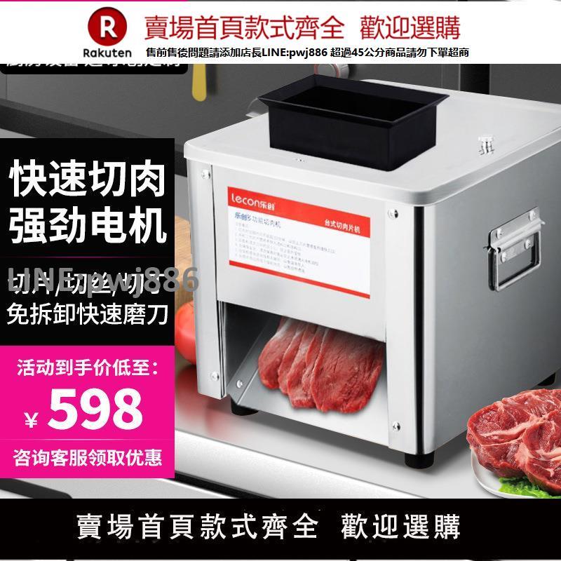 【高品質 超低價】樂創切肉機商用電動切片機自動切片切絲一體多功能肥牛土豆切肉機