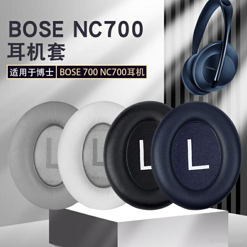 暴风雨 適用于BOSE 700 NC700 耳罩 耳機套頭戴式無線藍牙耳罩 耳機保護套海綿套皮耳套頭梁橫梁套耳機替換配件