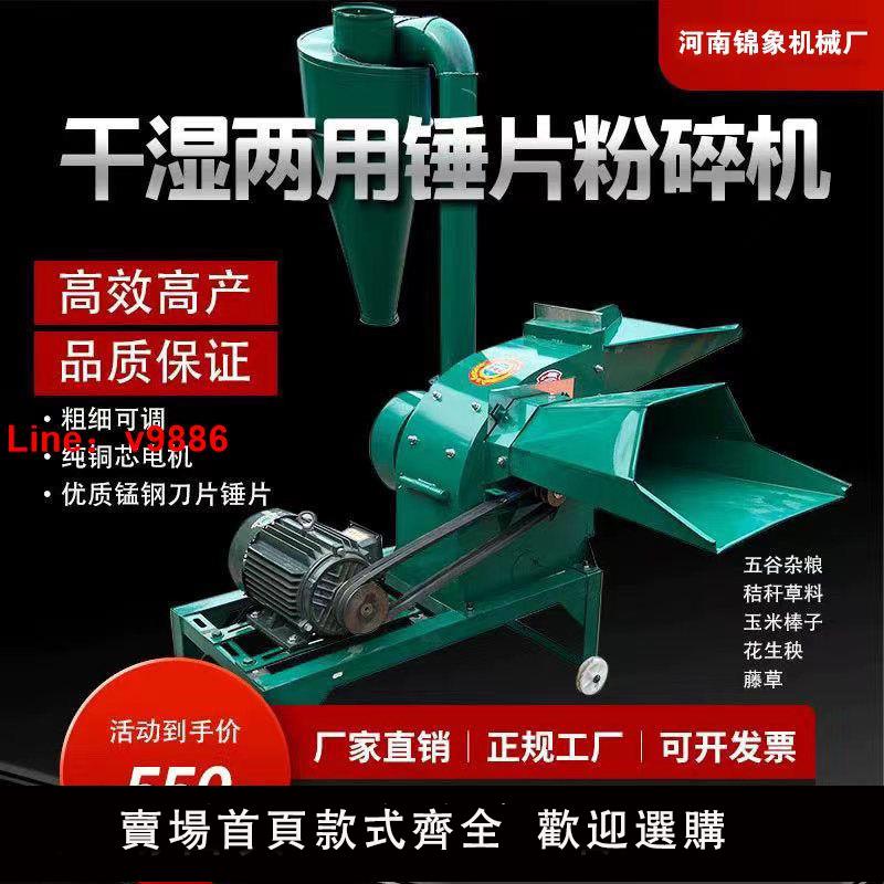【臺灣公司 超低價】家用小型萬能錘片粉碎機養殖場幹濕兩用飼料玉米秸稈打糠機磨粉機