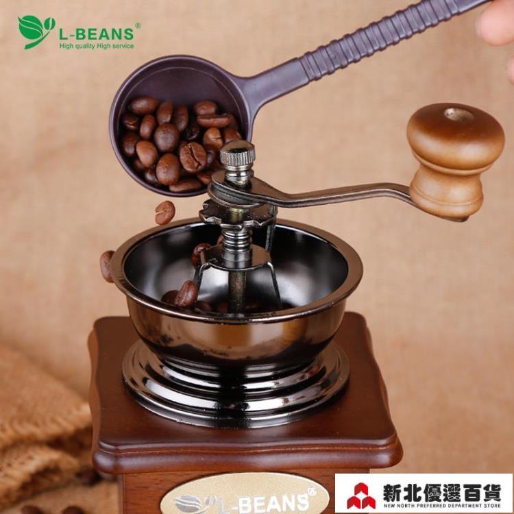 磨豆器 L-BEANS手搖磨豆機家用咖啡豆研磨機手動咖啡機磨粉機可調節粗細「中秋節」