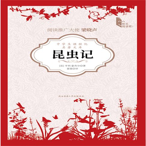 【有聲書】昆虫记 0