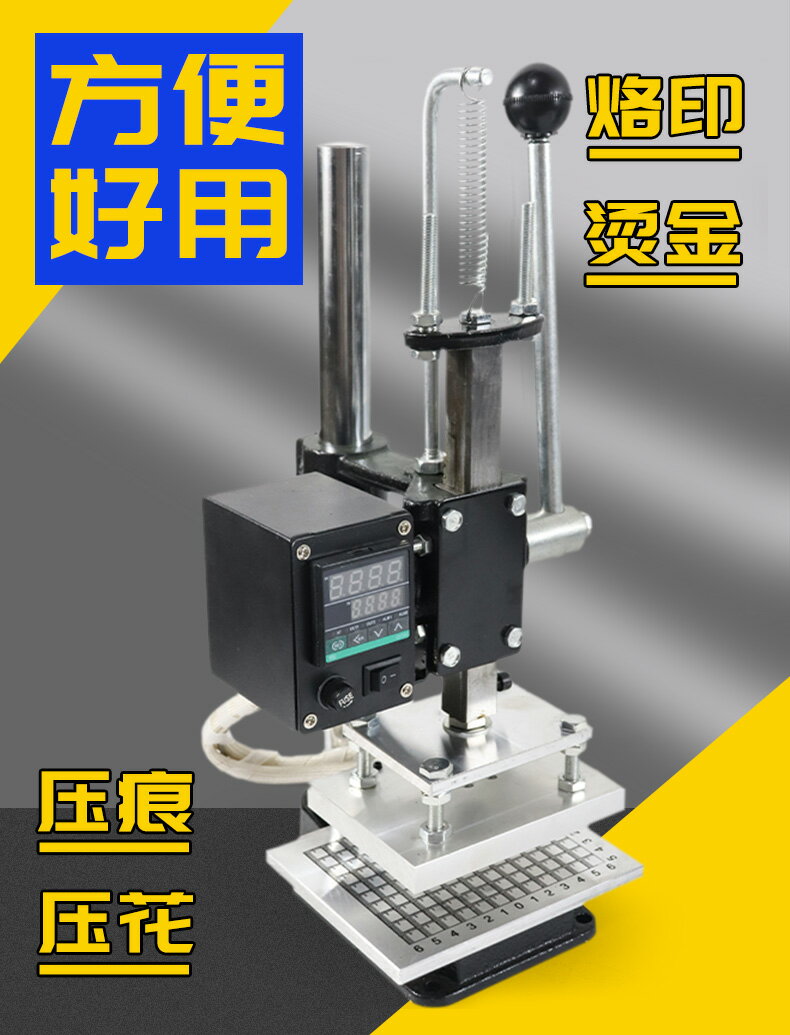 萬晟烙印機手動燙金機皮革110V220V熱壓機木頭燙印機壓印機模切機打斬機 小山好物嚴選 6