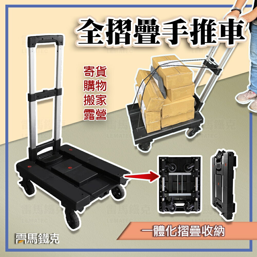 折疊便攜式手推車 帶剎車 平板手推車 輪子拉桿可收 省空間 露營 搬貨 專業好滑煞車輪 手拉車 附彈力繩 4輪 6輪加大