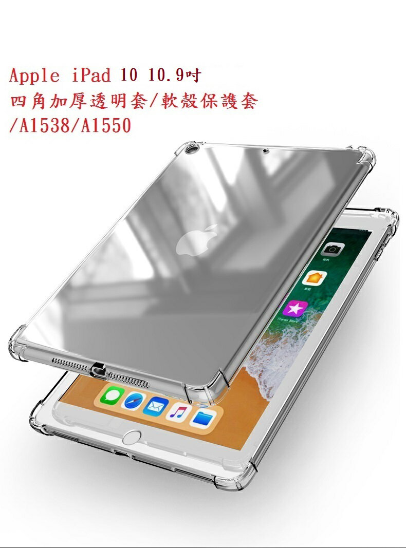 【四角強化】Apple iPad 10 2022 10.9吋 四角加厚 透明套 軟殼 保謢套