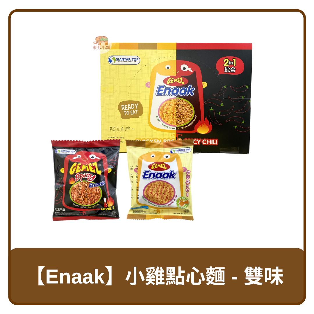 🇮🇩 印尼 韓式 Enaak 熱銷 30入 綜合 雙味 小雞點心麵 450g