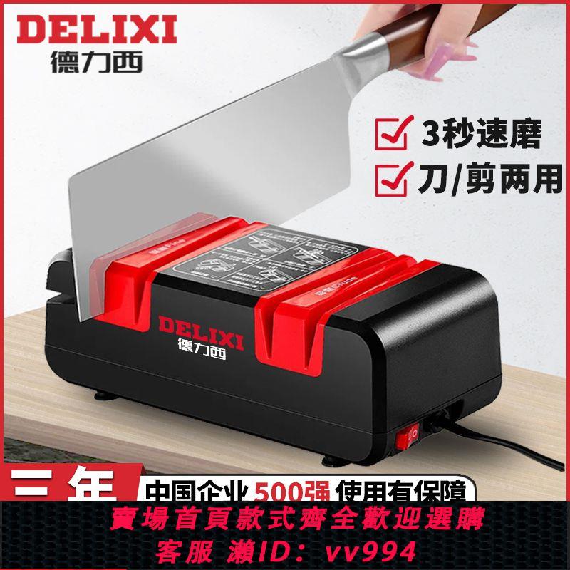 【買它！廚房百貨】德力西電動磨刀神器多功能快速磨刀石家用菜刀磨刀機自動磨刀器