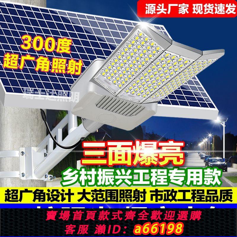 【臺灣公司 可開發票】太陽能戶外燈家用庭院燈室外照明燈led超亮太陽燈農村太陽能路燈