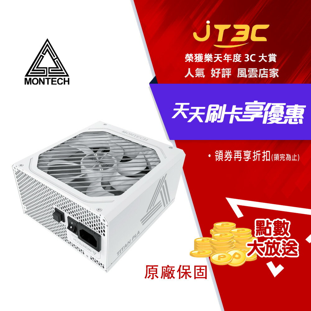 MONTECH 君主 TITAN PLA 850W 80Plus 白金牌 全模組 PCIE5.0 ATX3.1 電源供應器