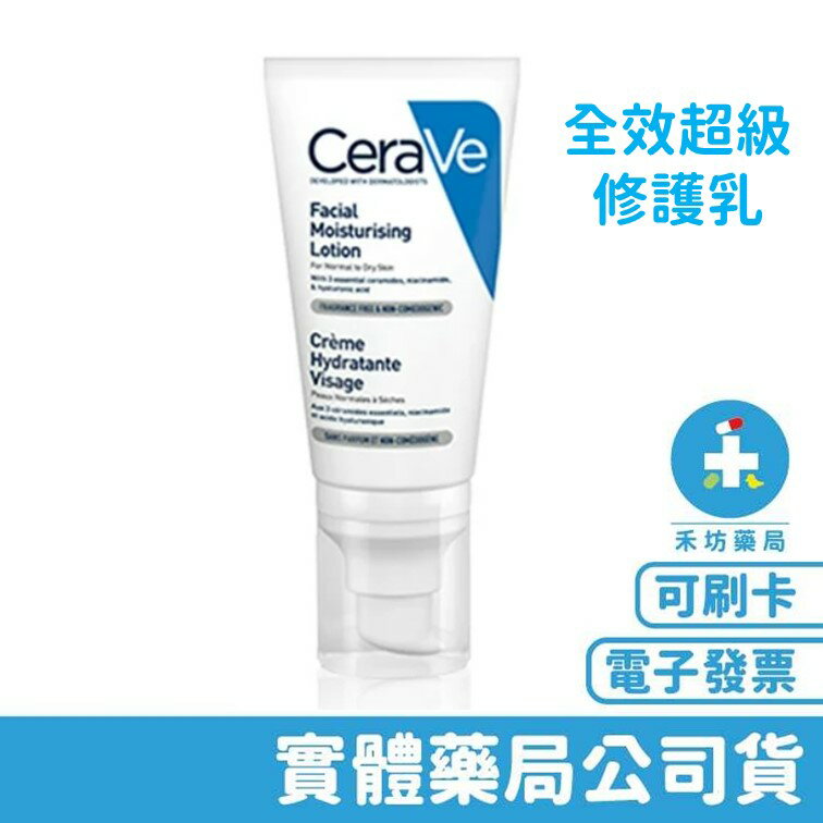 [禾坊藥局] CeraVe 全效超級修護乳 52ml 適樂膚