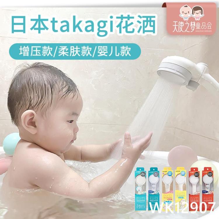 日本takagi花灑淋浴過濾噴頭增壓節水嬰兒蓮蓬頭洗澡家用套裝 免運開發票