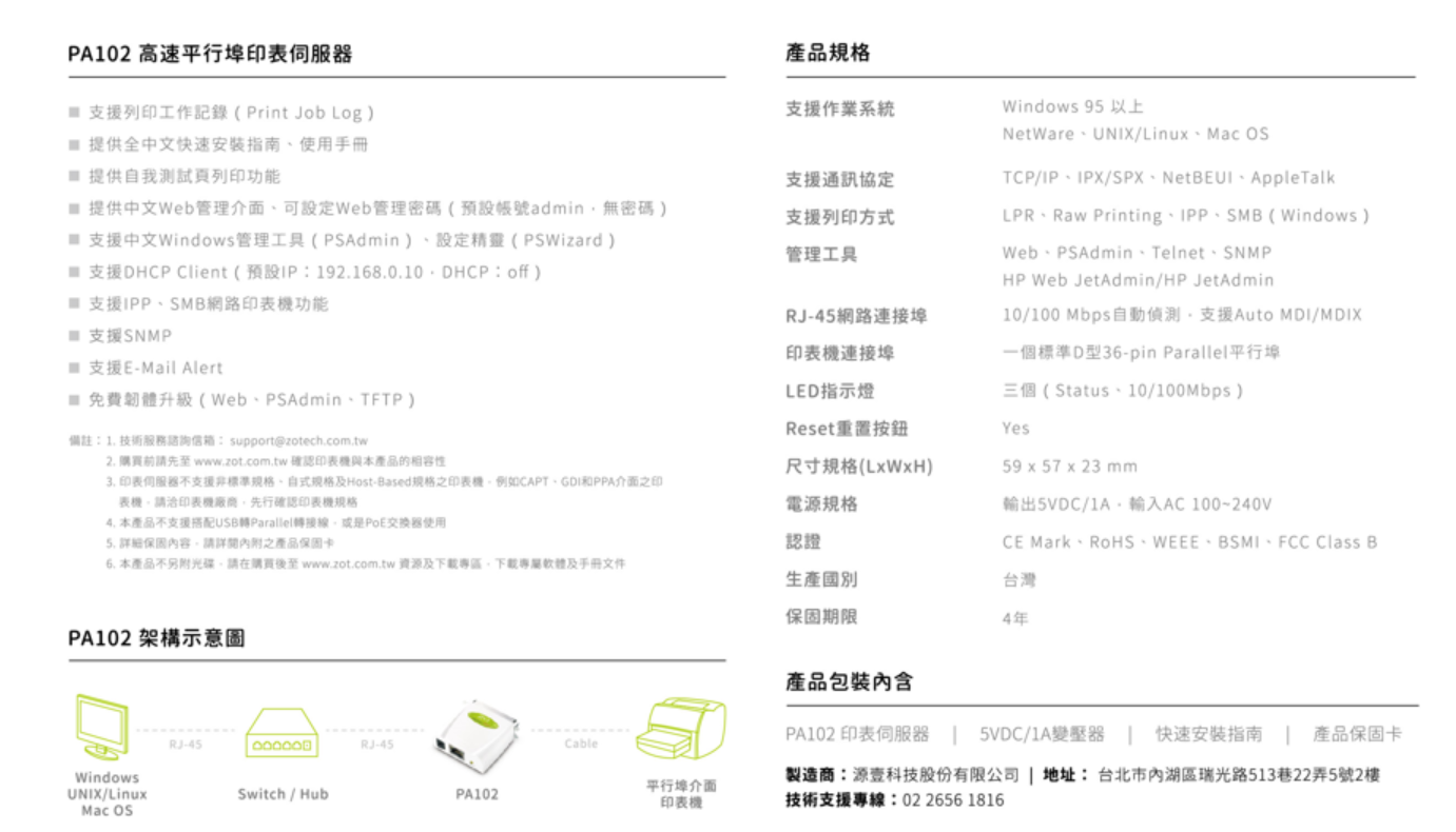 ZO TECH PA102 平行埠印表機 伺服器 1