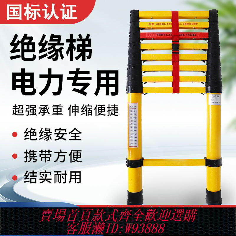 {可刷卡 打統編}絕緣梯伸縮梯玻璃鋼魚竿梯電工絕緣人字梯竹節梯電力檢修專用工具