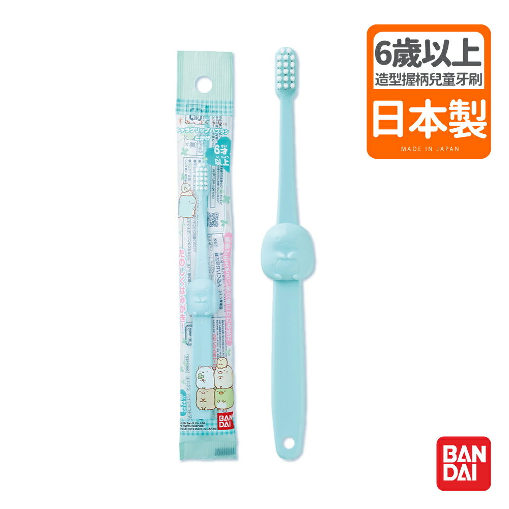 【台灣總代理】日本製 BANDAI-角落小夥伴牙刷1入-快速出貨