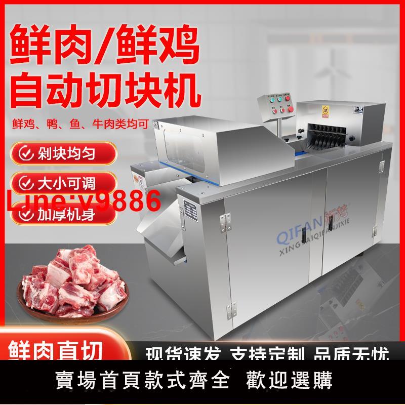 【臺灣公司 超低價】切雞塊機商用全自動切塊機剁雞塊機鮮雞鴨鵝排骨豬蹄魚肉一體機