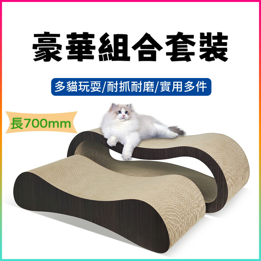 【台灣現貨】組合套裝貓抓板 貓睡窩 深木紋色貓咪坐墊 貓窩結實耐用雙窩貓玩具
