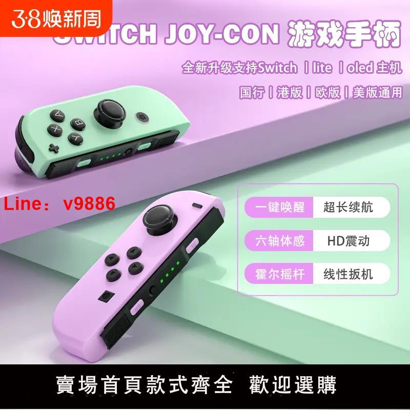 【臺灣公司 可開發票】現貨適用於switch手柄任天堂joycon噴射戰士3限定版帶體感震動NS雙人成行jc無線國產遊戲手柄