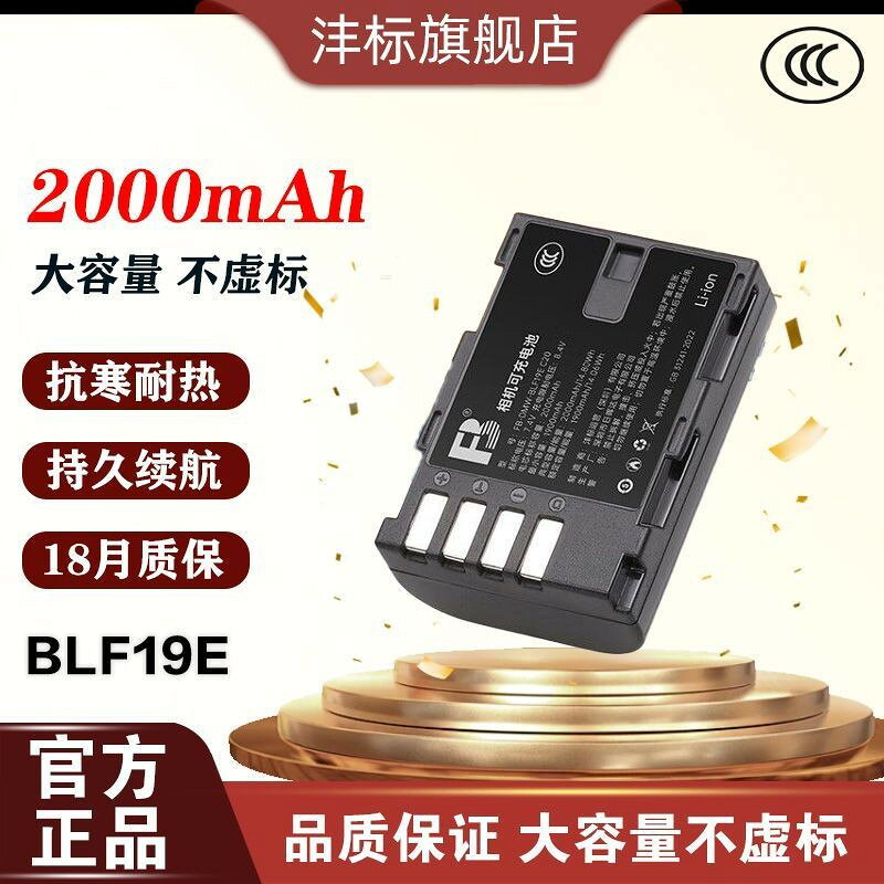 【相機專用】 BLF19E 支援 Panasonic 微單 高CP值 10000mAh 便攜充電 適用 GH4 GH5 GH3 GH5S G9
