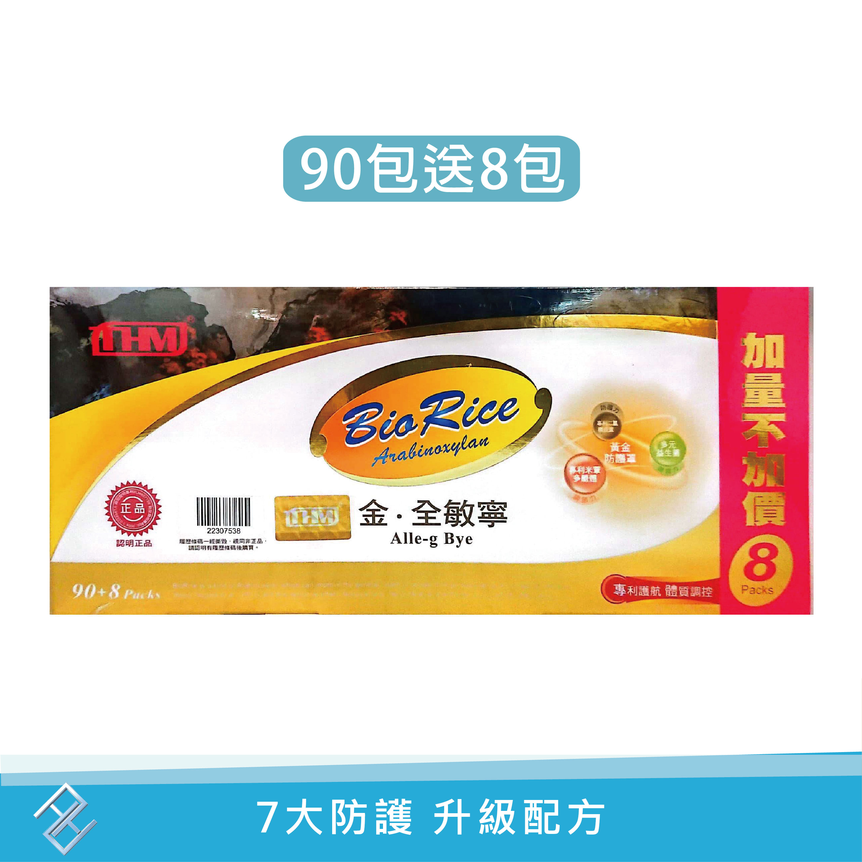 【點數10倍】台灣康醫 康富 金‧全敏寧BioRice(1gX90+8包)
