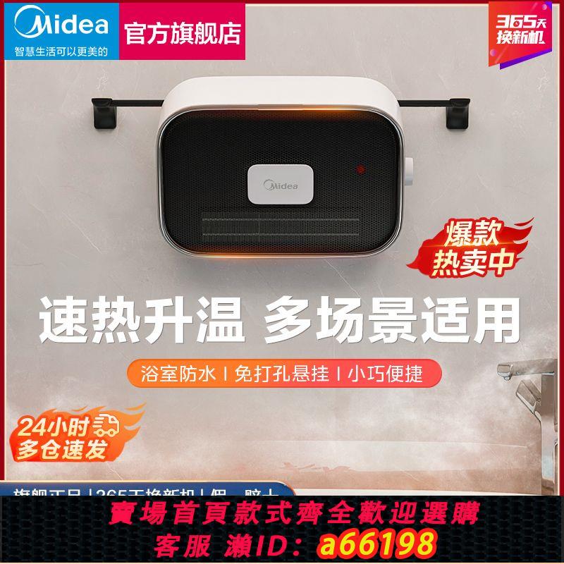 【臺灣公司 可開發票】美的暖風機浴室取暖器家用電暖氣節能速熱衛生間防水壁掛取暖神器