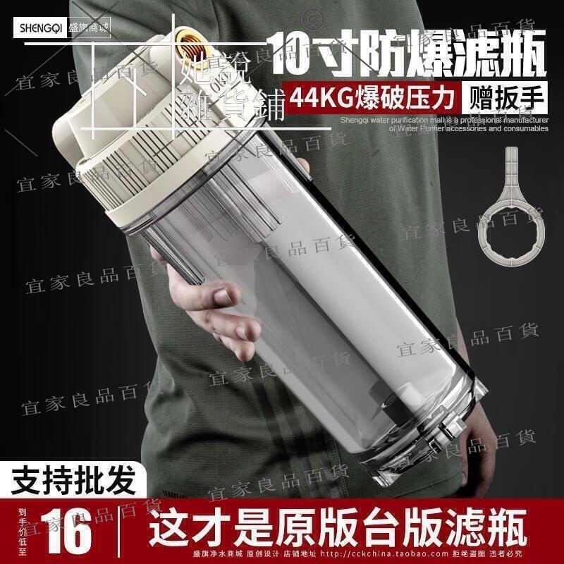 【宜家良品百貨】淨水裝置 凈水器透明10寸濾瓶4分家用廚房前置過濾器直飲RO純水機外殼配件