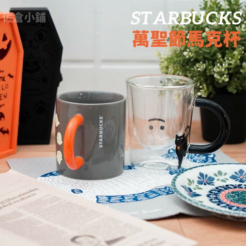 Starbucks 萬聖節雙層馬克杯 搗蛋貓 小惡魔造型 透明杯 咖啡杯 星巴克 交換禮物 - 廚房 廚房餐具 陶瓷 美濃燒 馬克杯 水杯 茶杯 牛奶杯 星巴克 黑貓 搗蛋精靈 萬聖節 螢光貓咪 Starbucks 主題性馬克杯 交換禮物 日本進口 日本 代購 日本代購 現貨 快速出貨 日本空運來台 萬聖節雙層馬克杯 搗蛋貓 小惡魔造型 透明杯