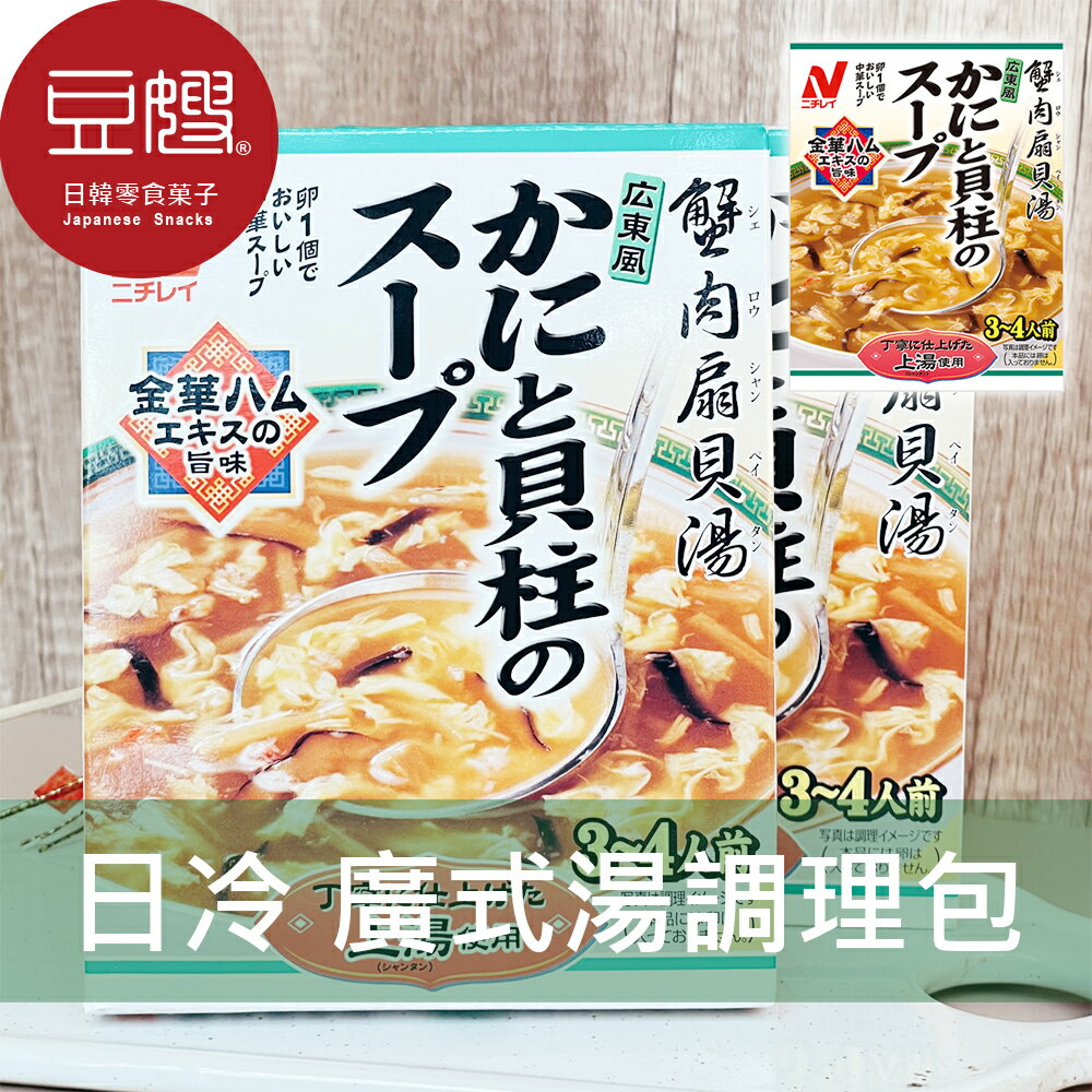 【豆嫂】日本廚房 日冷 廣式風味湯調理包(蟹肉貝柱)★7-11取貨299元免運