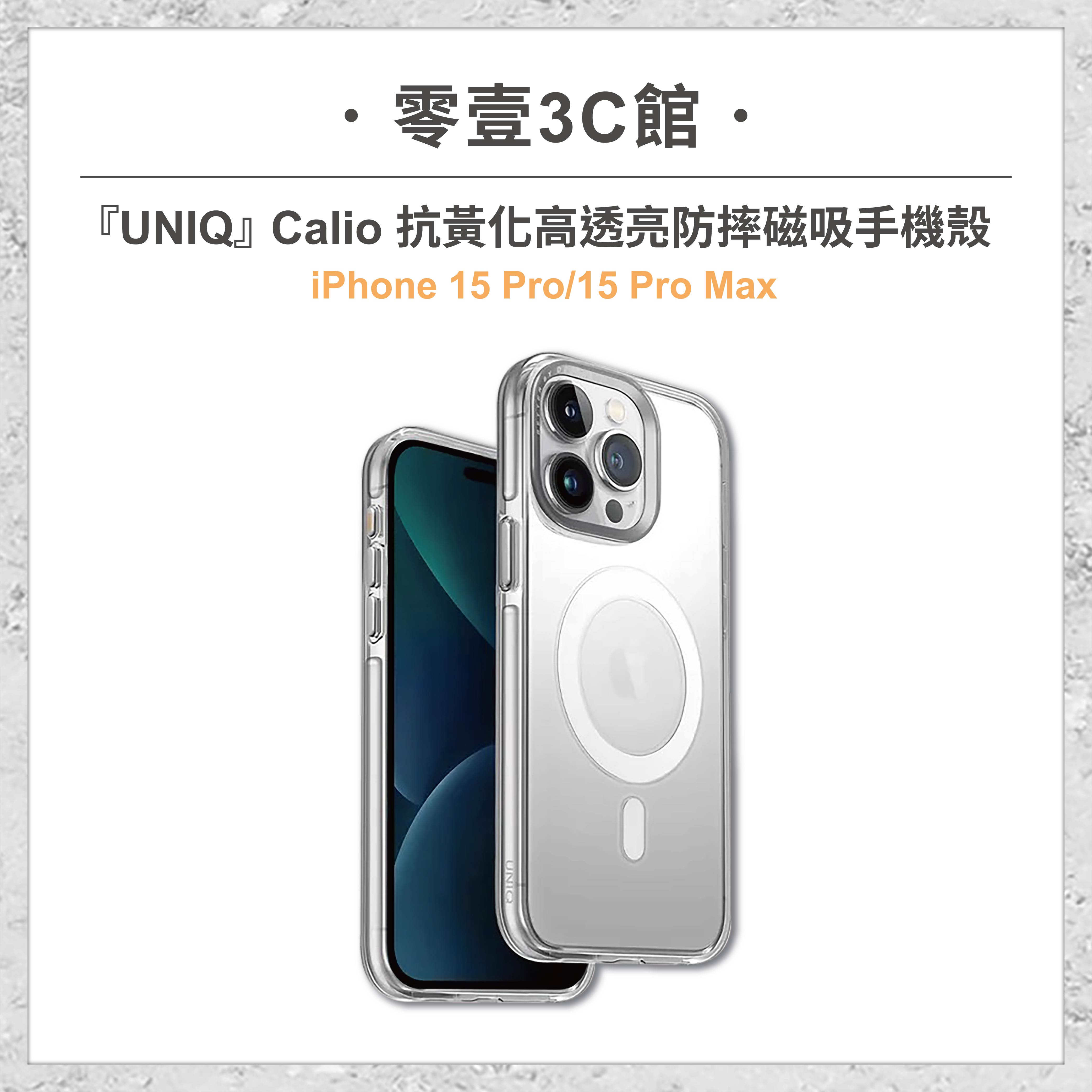 『UNIQ』iPhone 15 Pro/Pro Max Calio 抗黃化高透亮防摔磁吸手機殼 MagSafe磁吸防摔殼