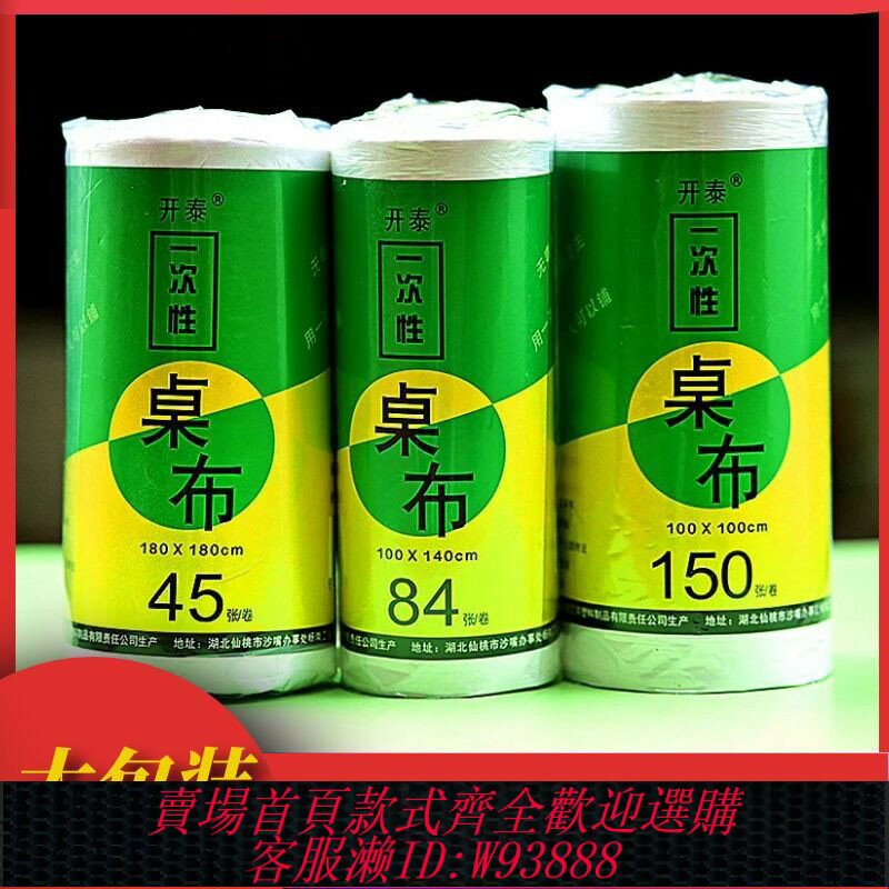 {臺灣公司貨 可打統編}開泰大卷一次性桌布加厚長方形圓方桌防水油家用點斷外賣夜市臺布