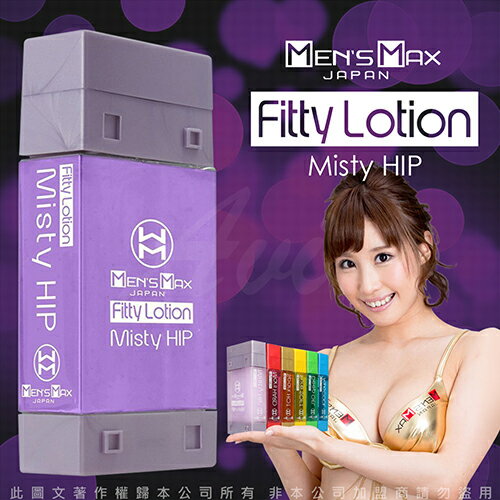 日本Men's MAX Fitty Lotion Misty HIP 後庭水性潤滑油 紫 180ml【情趣職人】