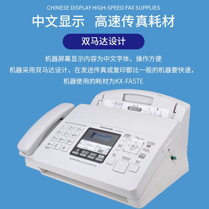 {公司貨 最低價}全新松下KX-FP7009CN普通紙傳真機A4紙中文顯示傳真機電話一體機 1